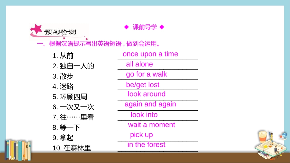 《Once upon a time》Story time PPT精品课件_第3页