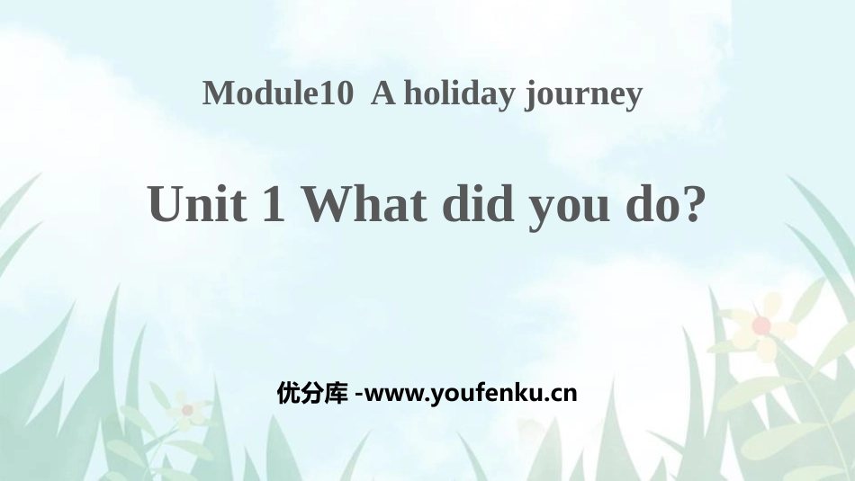 《What did you do?》A holiday journey PPT课件_第1页