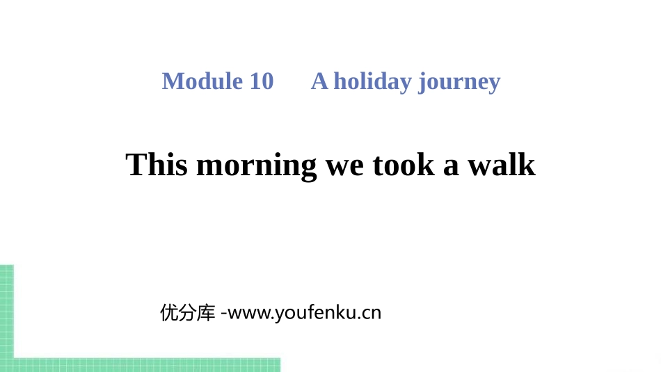《This morning we took a walk》A holiday journey PPT教学课件_第1页