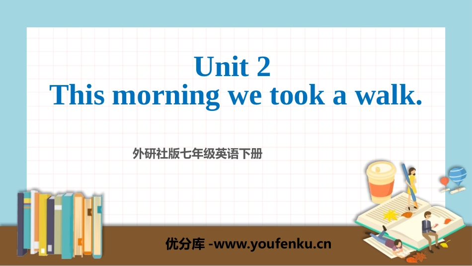 《This morning we took a walk》A holiday journey PPT精品课件_第1页