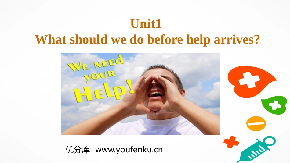 《What should we do before help arrives?》Help PPT教学课件_第1页