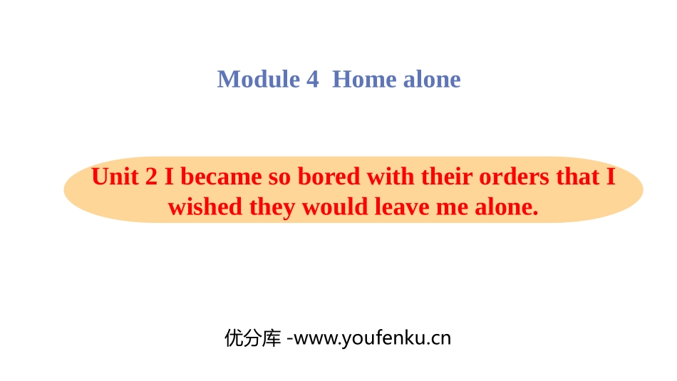 《I became so bored with their orders that I wished they would leave me alone》Home alone PPT教学课件_第1页