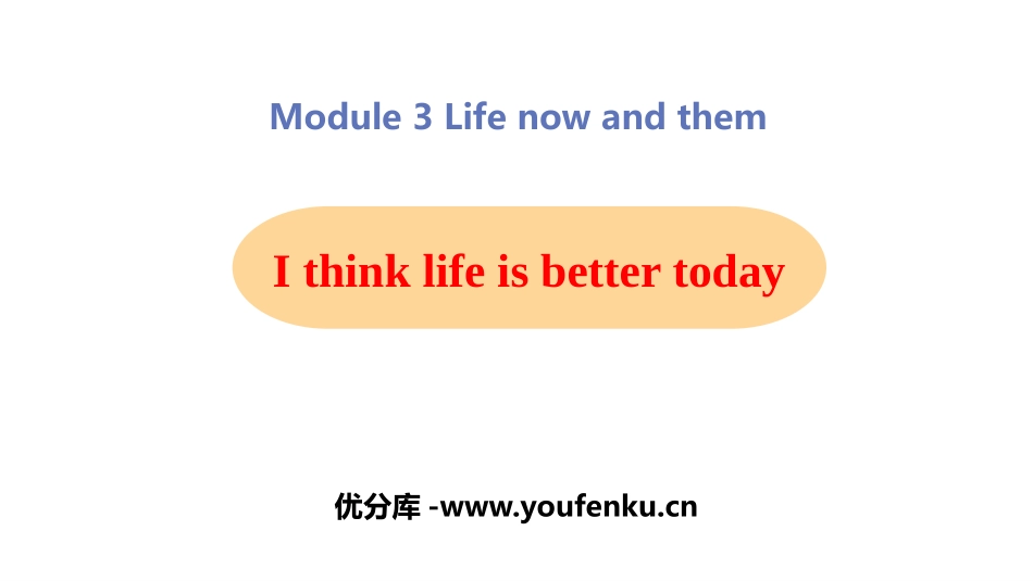 《I think life is better today》Life now and then PPT教学课件_第1页
