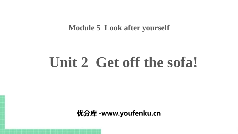《Get off the sofa!》Look after yourself PPT课件_第1页