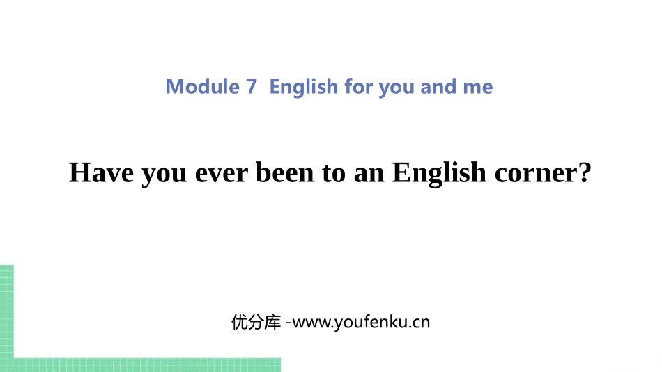 《Have you ever been to an English corner?》English for you and me PPT教学课件_第1页