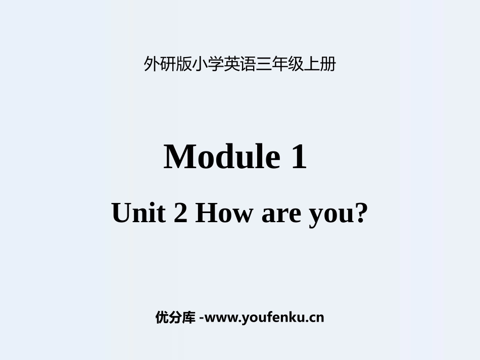 《How are you?》PPT优秀课件[外研版三年级英语]_第1页