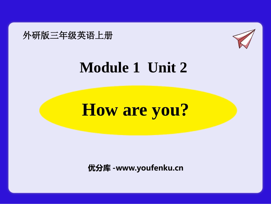 《How are you?》PPT优质课件[外研版三年级英语]_第1页