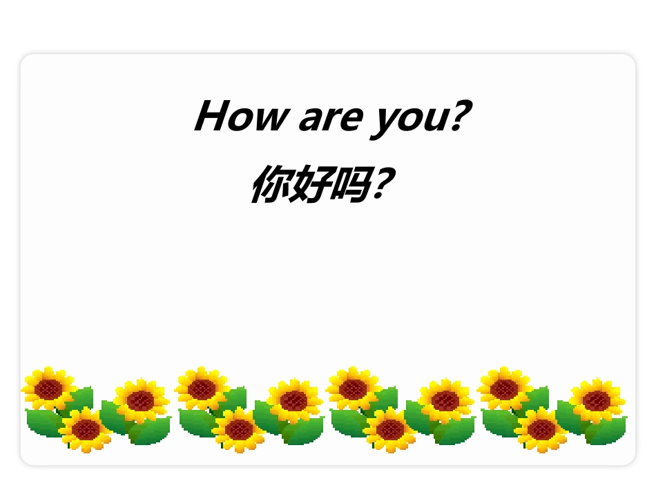 《How are you?》PPT优质课件[外研版三年级英语]_第3页