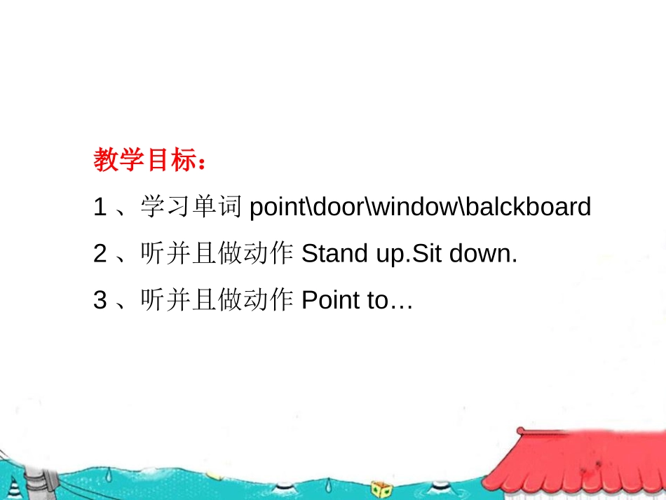 《Point to the door》PPT精品课件_第2页