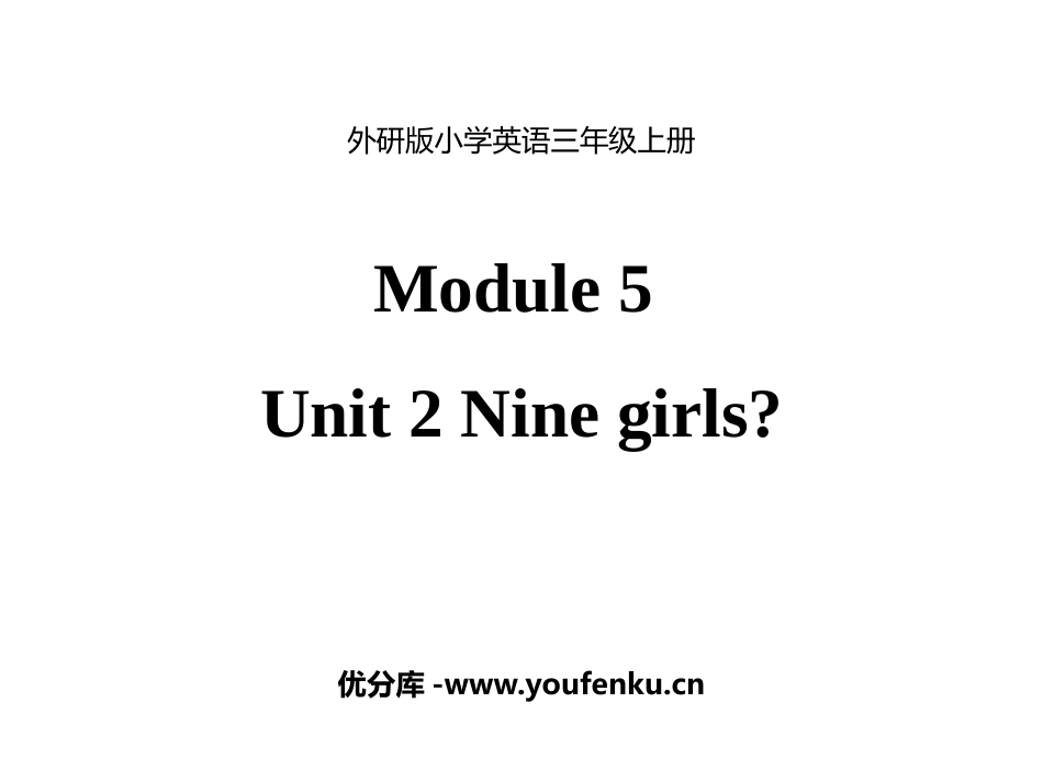 《Nine girls?》PPT课件[外研版三年级英语上册]_第1页