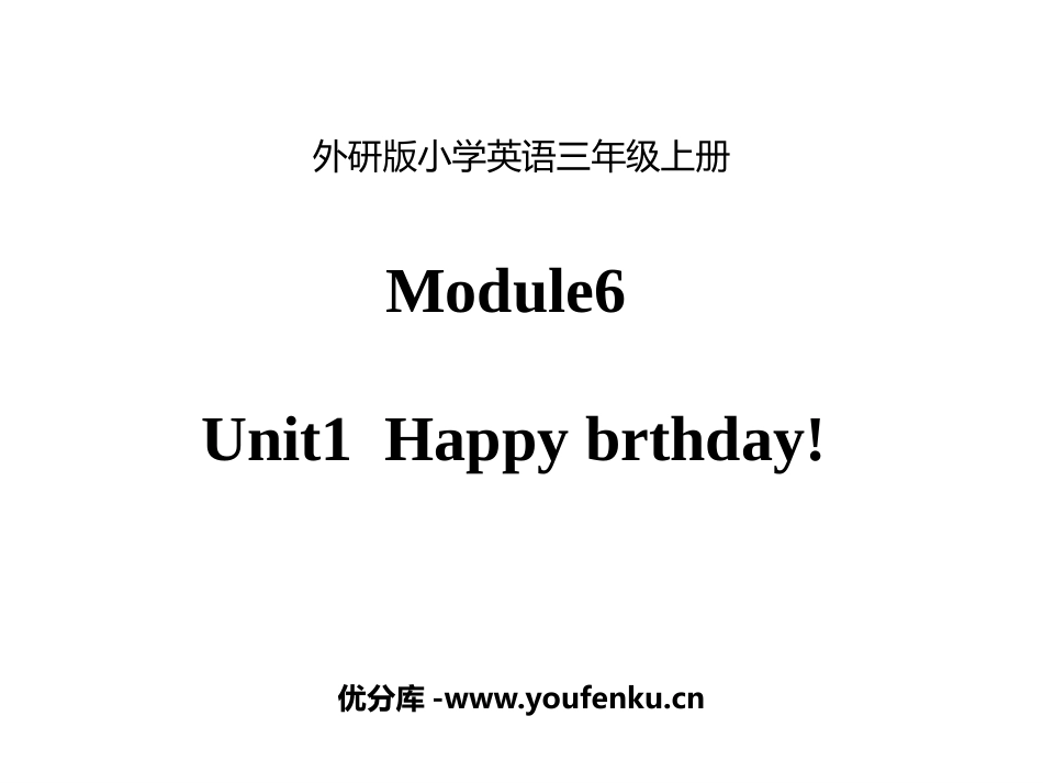 《Happy Birthday!》PPT优秀课件_第1页
