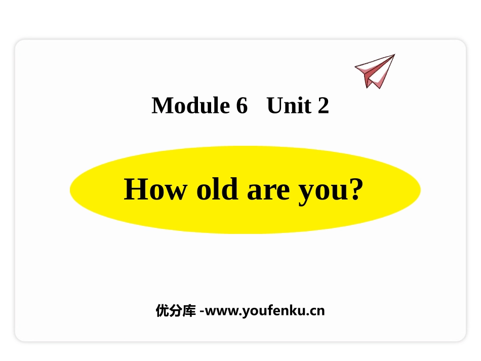 《How old are you?》PPT优秀课件_第1页