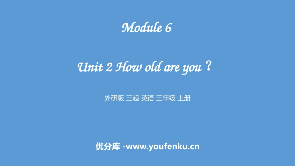 《How old are you?》PPT优质课件_第1页