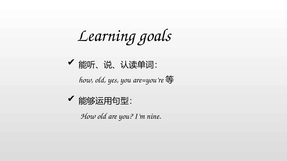 《How old are you?》PPT优质课件_第2页