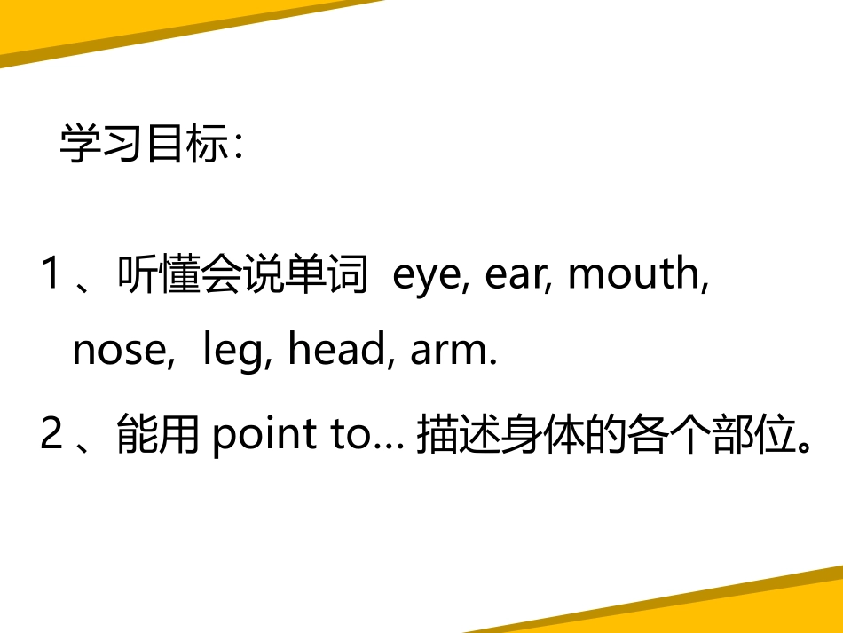 《Point to her nose》PPT教学课件_第2页