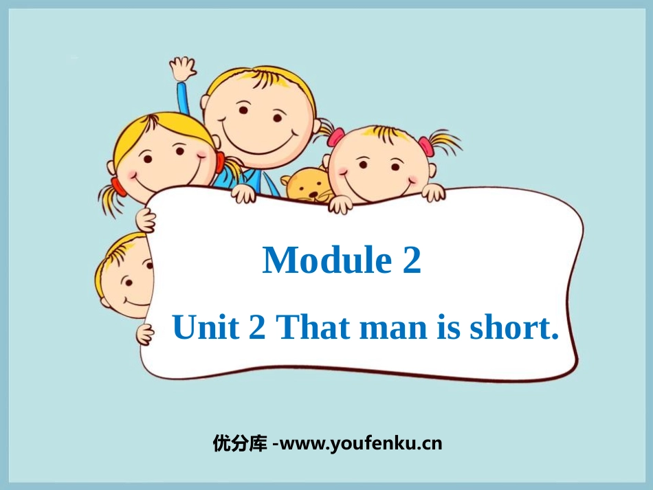 《The man is short》PPT精品课件_第1页