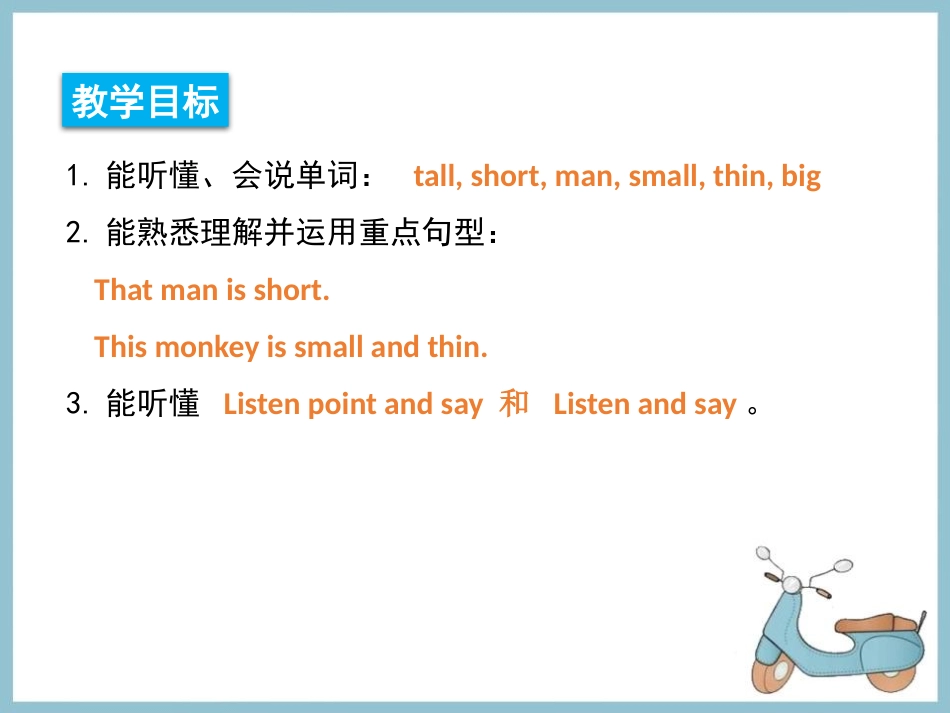 《The man is short》PPT精品课件_第2页