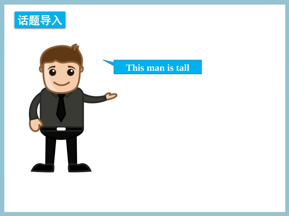 《The man is short》PPT精品课件_第3页