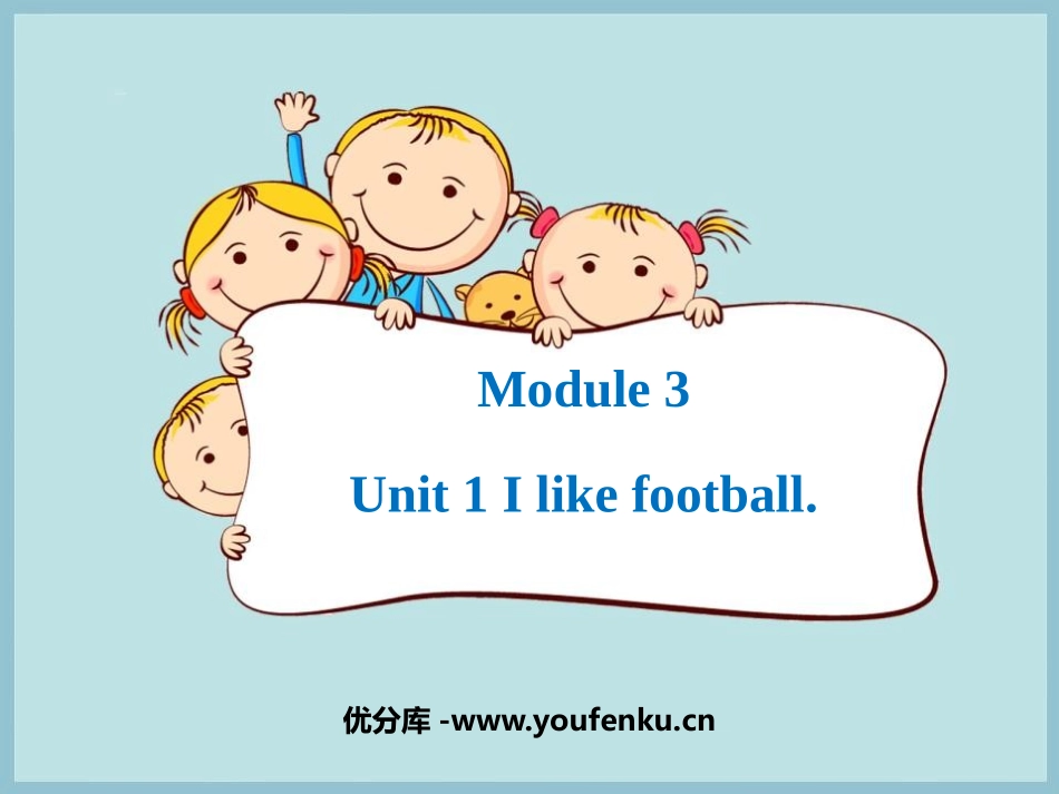 《I like football》PPT课件[外研版三年级英语]_第1页
