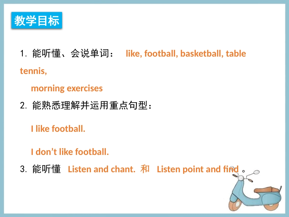 《I like football》PPT课件[外研版三年级英语]_第2页