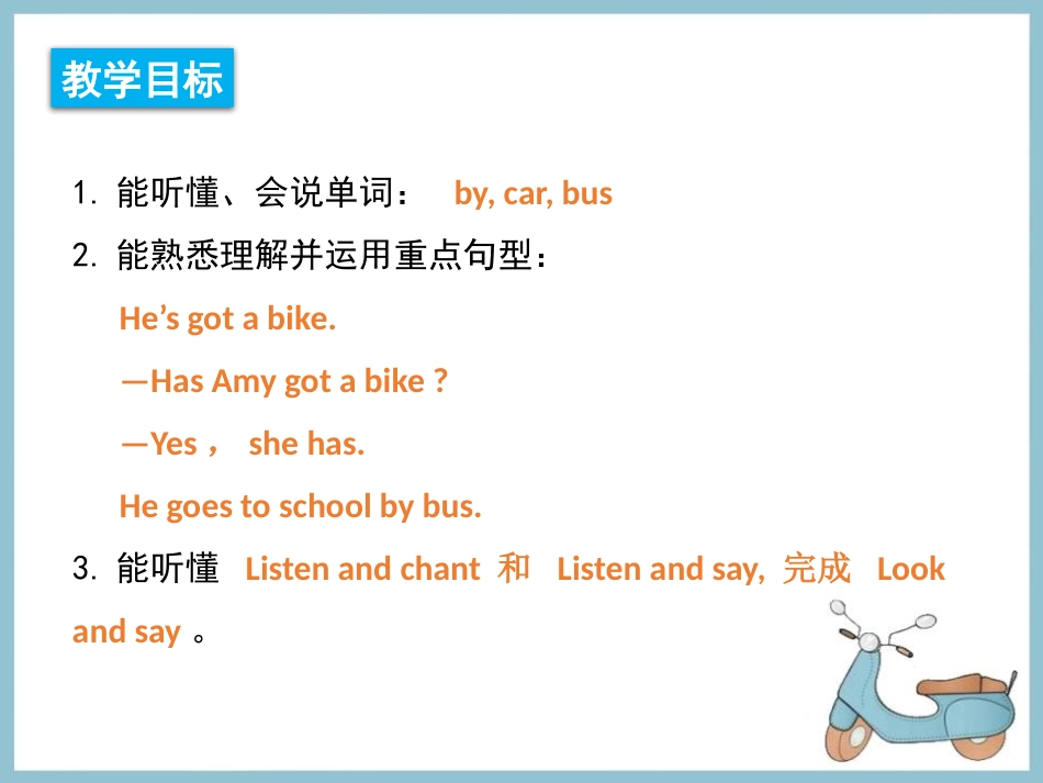 《Has Amy got a bike?》PPT教学课件_第2页