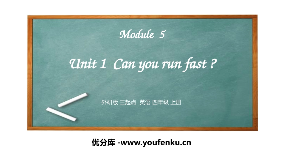 《Can you ran fast?》PPT课件_第1页