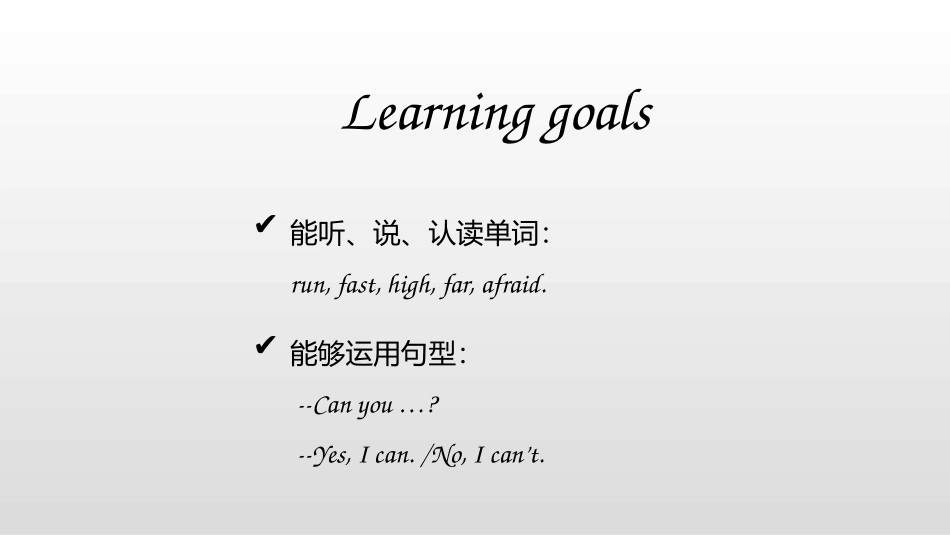 《Can you ran fast?》PPT课件_第2页