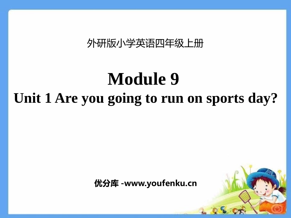 《Are you going to run on Sports Day?》PPT教学课件_第1页