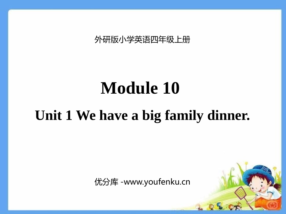 《We have a big family dinner》PPT教学课件_第1页