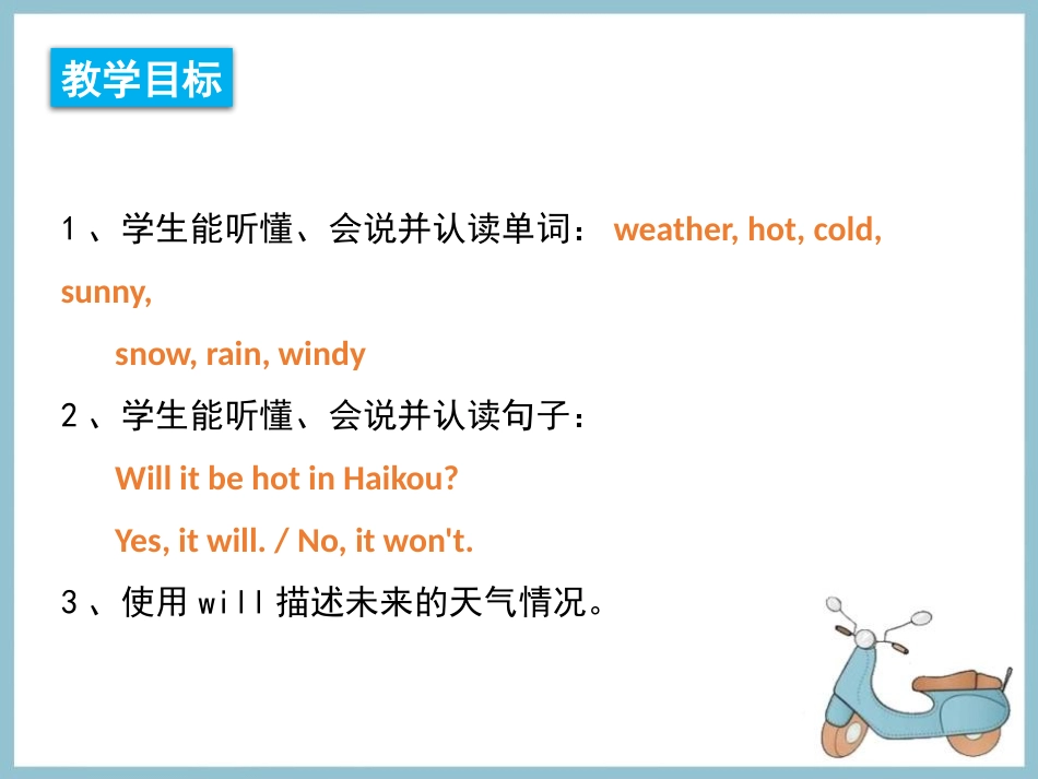 《Will you take your kite?》PPT教学课件_第2页
