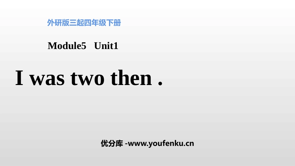 《I was two then》PPT教学课件[外研版四年级英语]_第1页