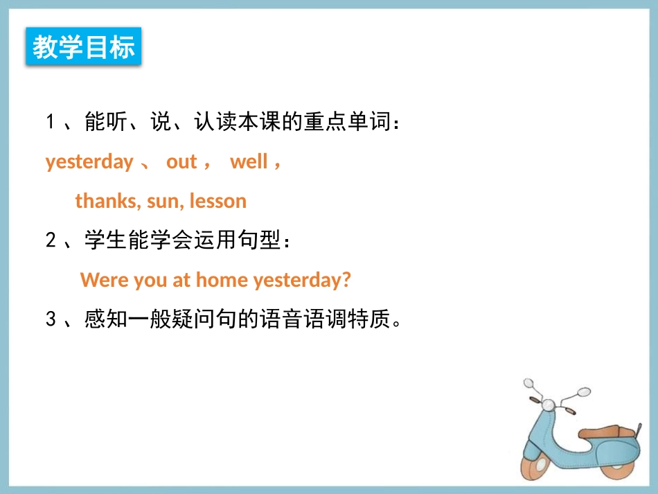 《Were you at home yesterday?》PPT教学课件_第2页