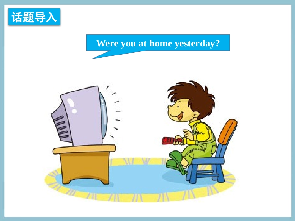 《Were you at home yesterday?》PPT教学课件_第3页