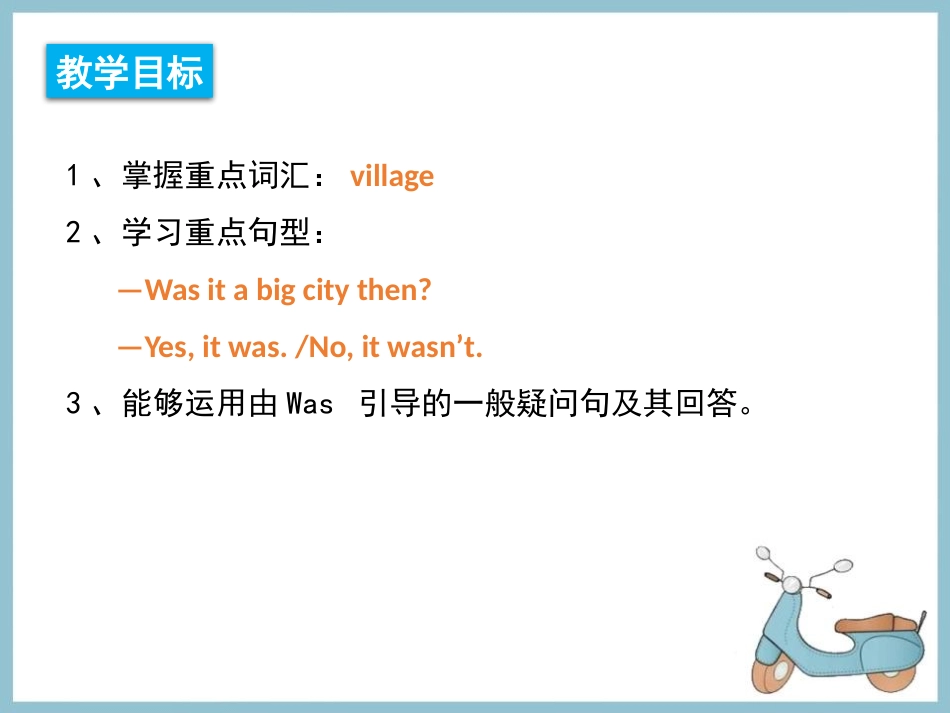 《Was it a big city then?》PPT教学课件_第2页