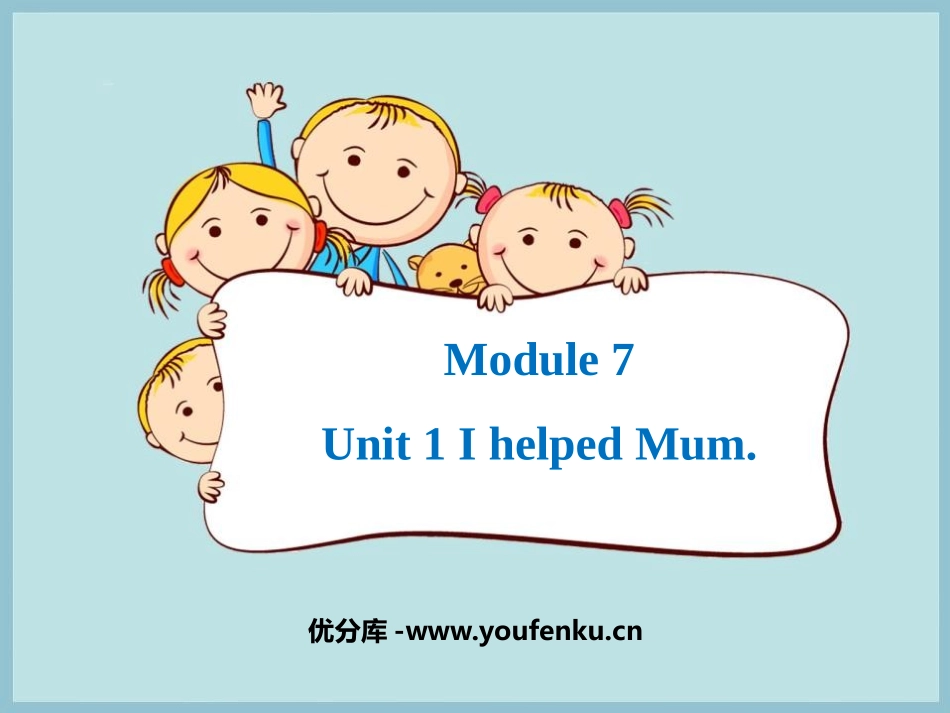 《I helped Mum》PPT教学课件[外研版四年级英语]_第1页