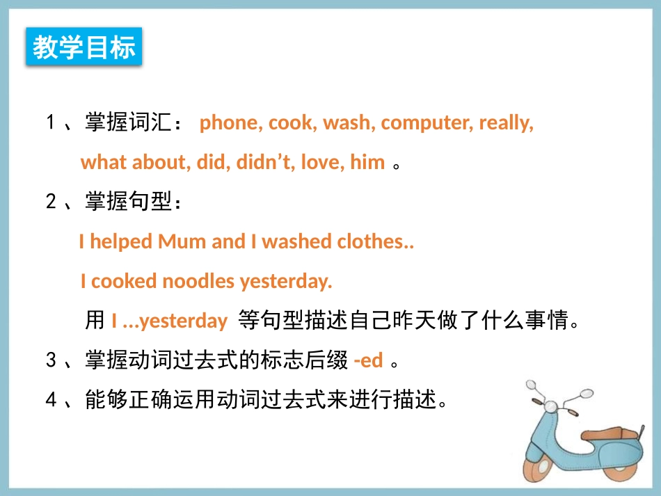 《I helped Mum》PPT教学课件[外研版四年级英语]_第2页