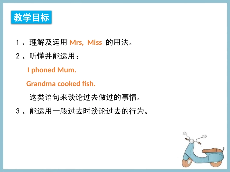 《Grandma cooked fish》PPT教学课件_第2页