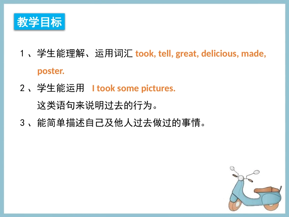《I took some pictures》PPT教学课件_第2页