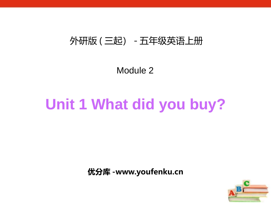 《What did you buy?》PPT教学课件_第1页