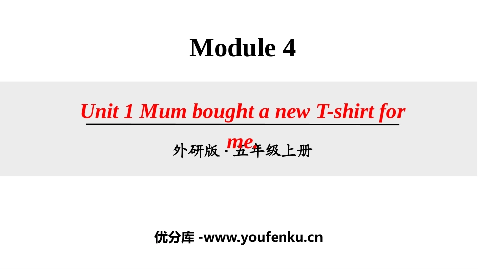 《Mum bought a new T-shirt for me》PPT课件_第1页