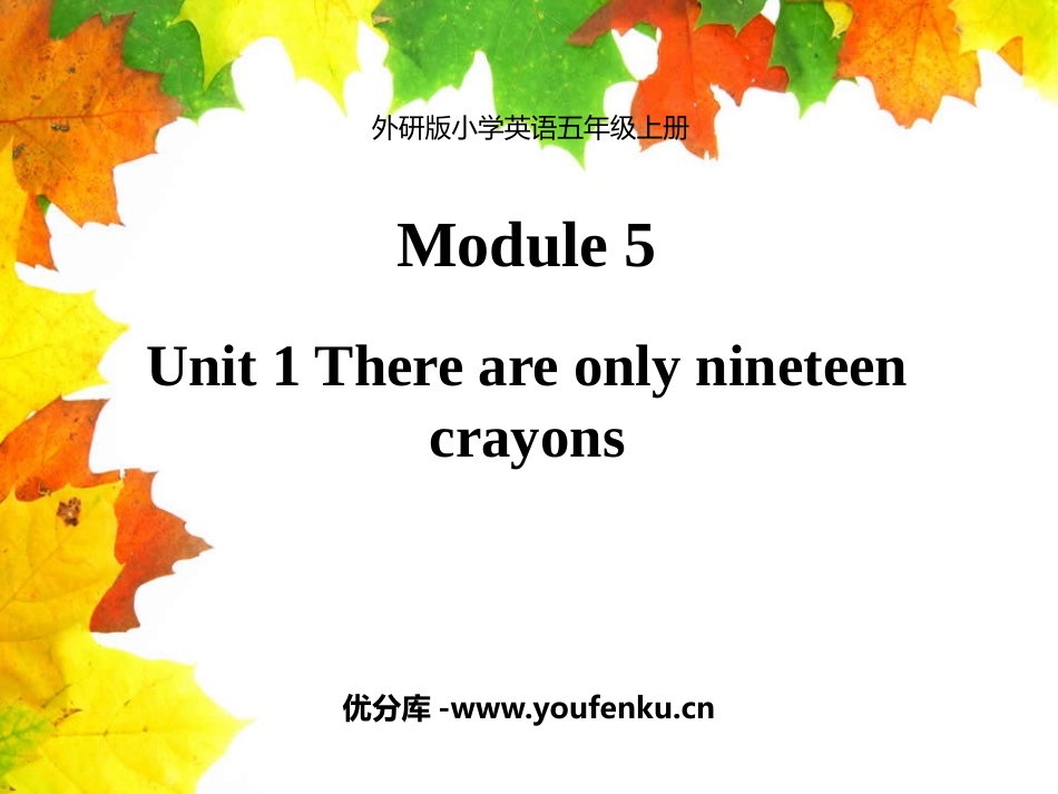 《There are only nineteen crayons》PPT课件_第1页