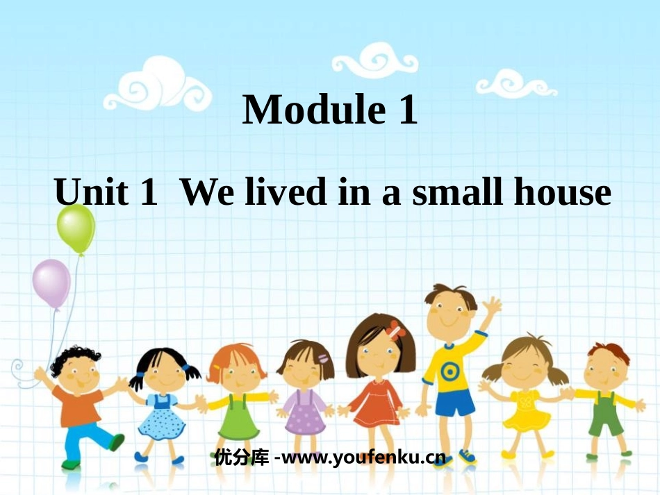 《We lived in a small house》PPT课件_第1页