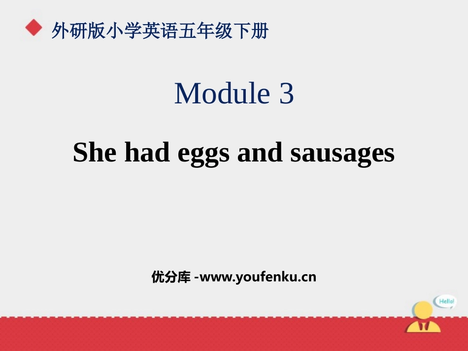 《She had eggs and sausages》PPT精品课件_第1页