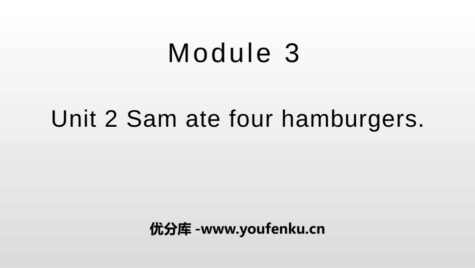 《Sam ate four hamburgers》PPT教学课件_第1页