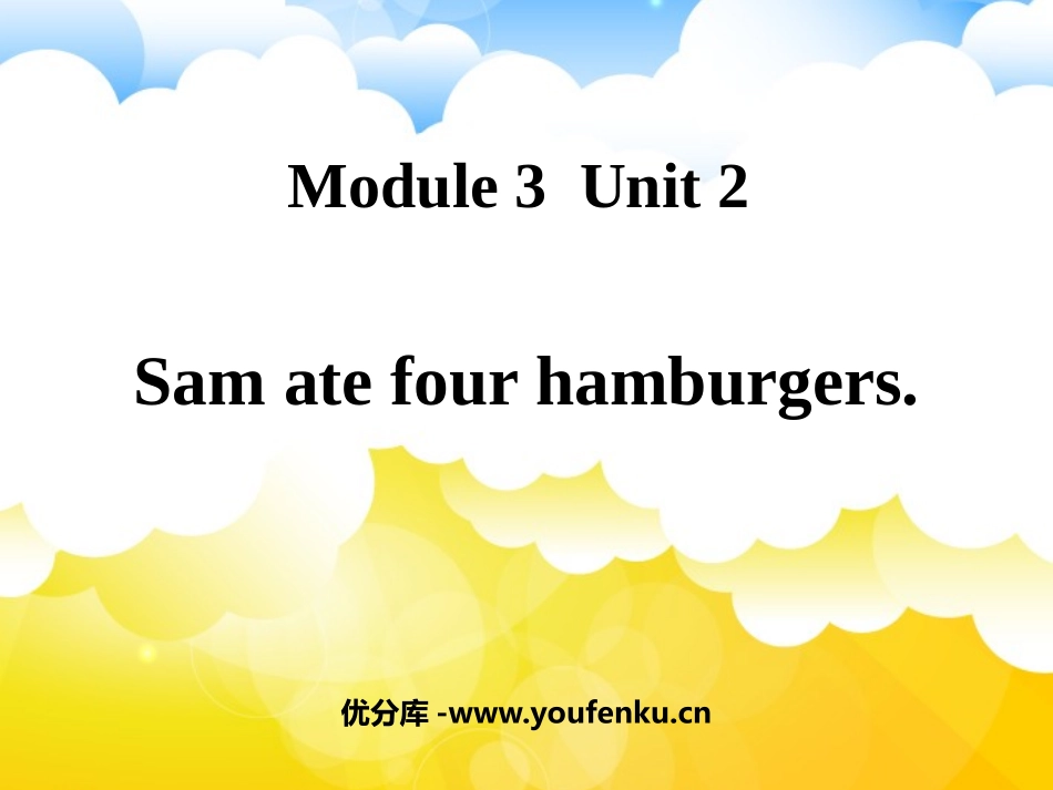 《Sam ate four hamburgers》PPT优秀课件_第1页