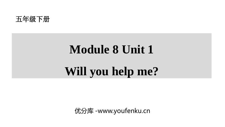 《Will you help me》PPT优秀课件_第1页