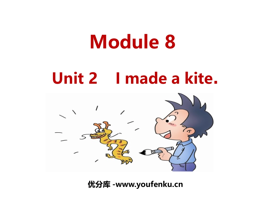 《I made a kite》PPT课件[外研版五年级英语]_第1页