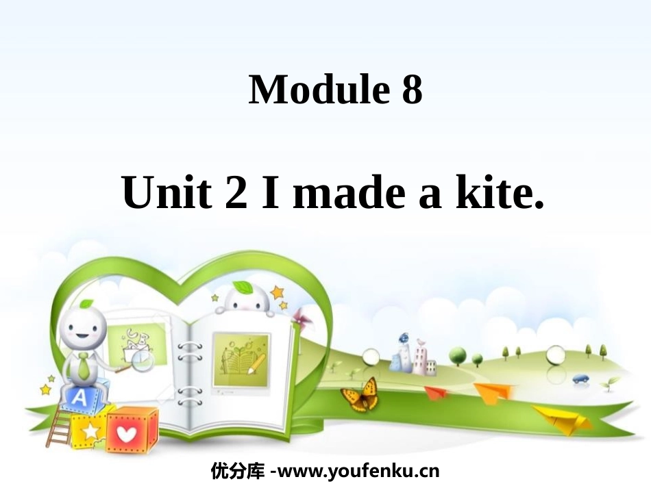 《I made a kite》PPT优秀课件[外研版五年级英语]_第1页