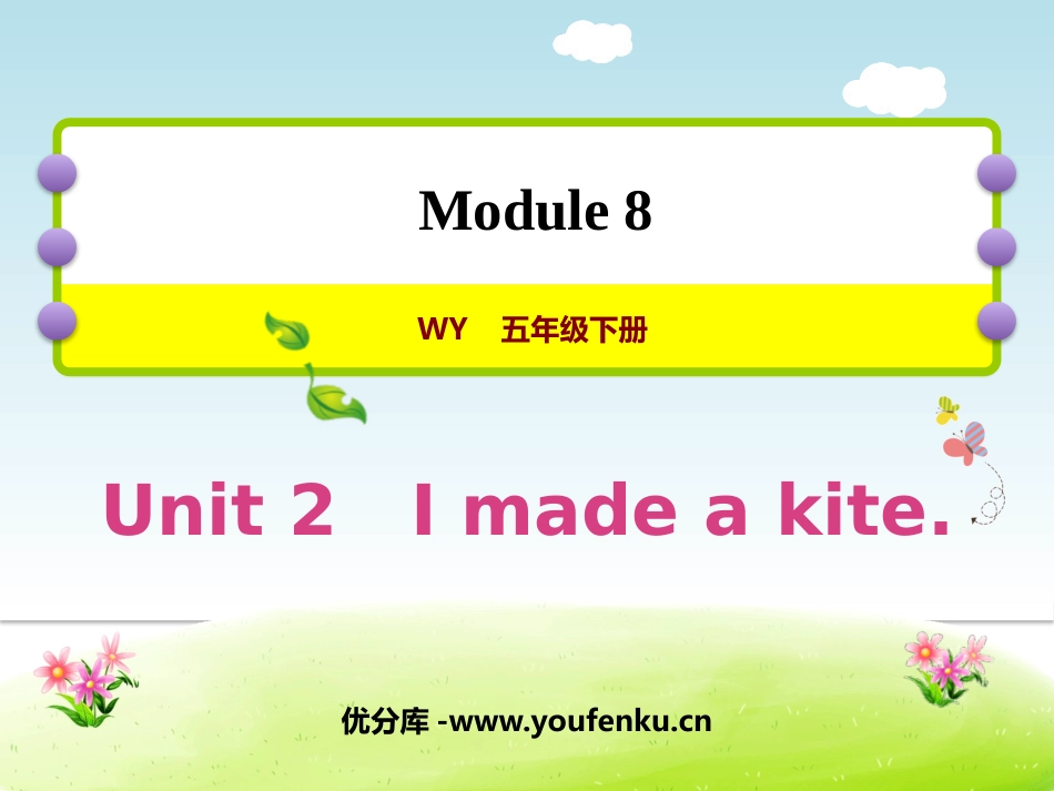 《I made a kite》PPT优质课件[外研版五年级英语]_第1页