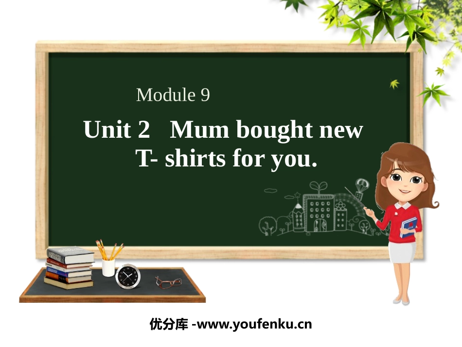 《Mum bought new T-shirts for you》PPT教学课件_第1页